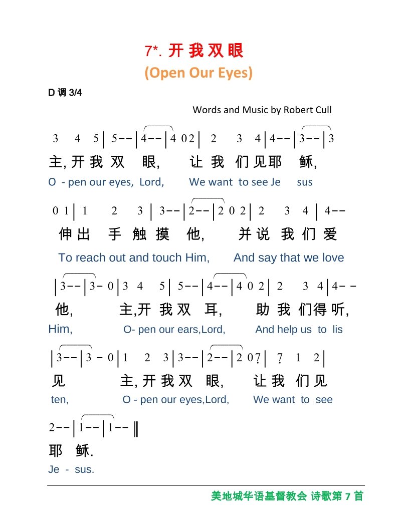 HYMNS 诗歌(JPG) – Chinese Christian Church of Madison美地城华语基督教会