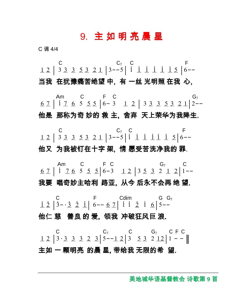 HYMNS 诗歌(JPG) – Chinese Christian Church of Madison美地城华语基督教会