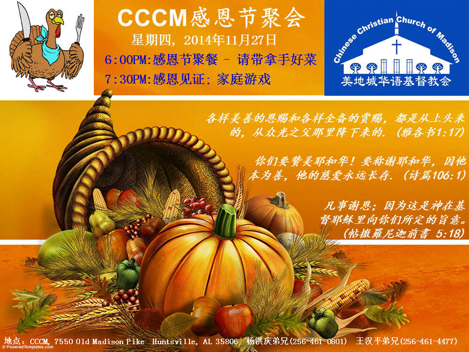 cccm_2014_thanksgiving_flyer