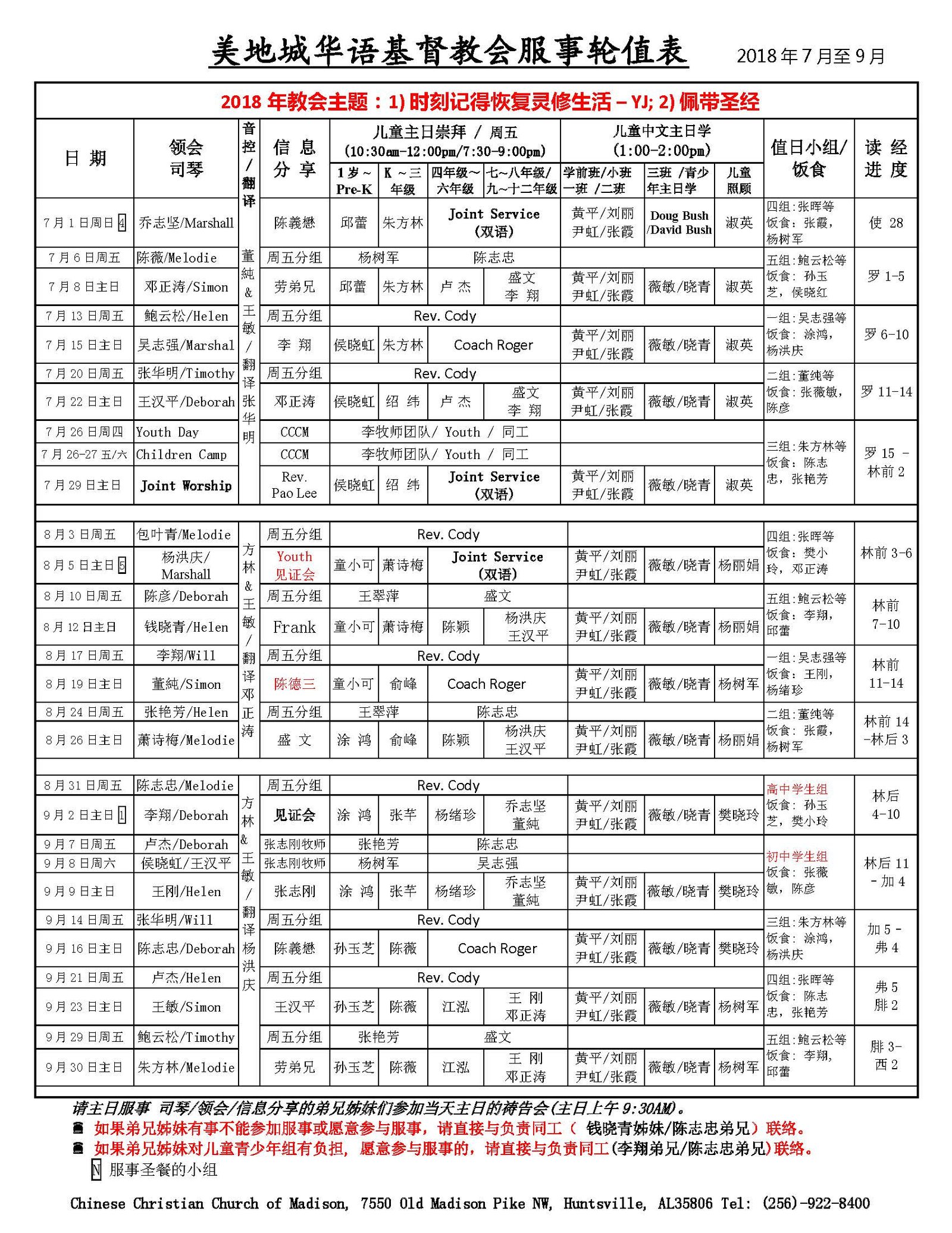 美地城华语基督教会